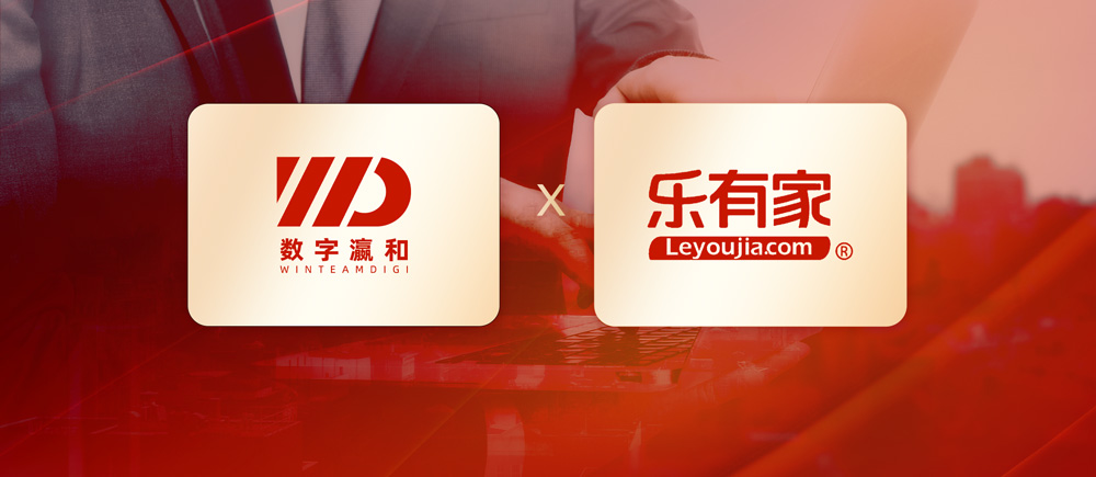 重磅！數(shù)字瀛和與樂(lè)有家達(dá)成戰(zhàn)略合作，打造“房地產(chǎn)+法律”服務(wù)新范式